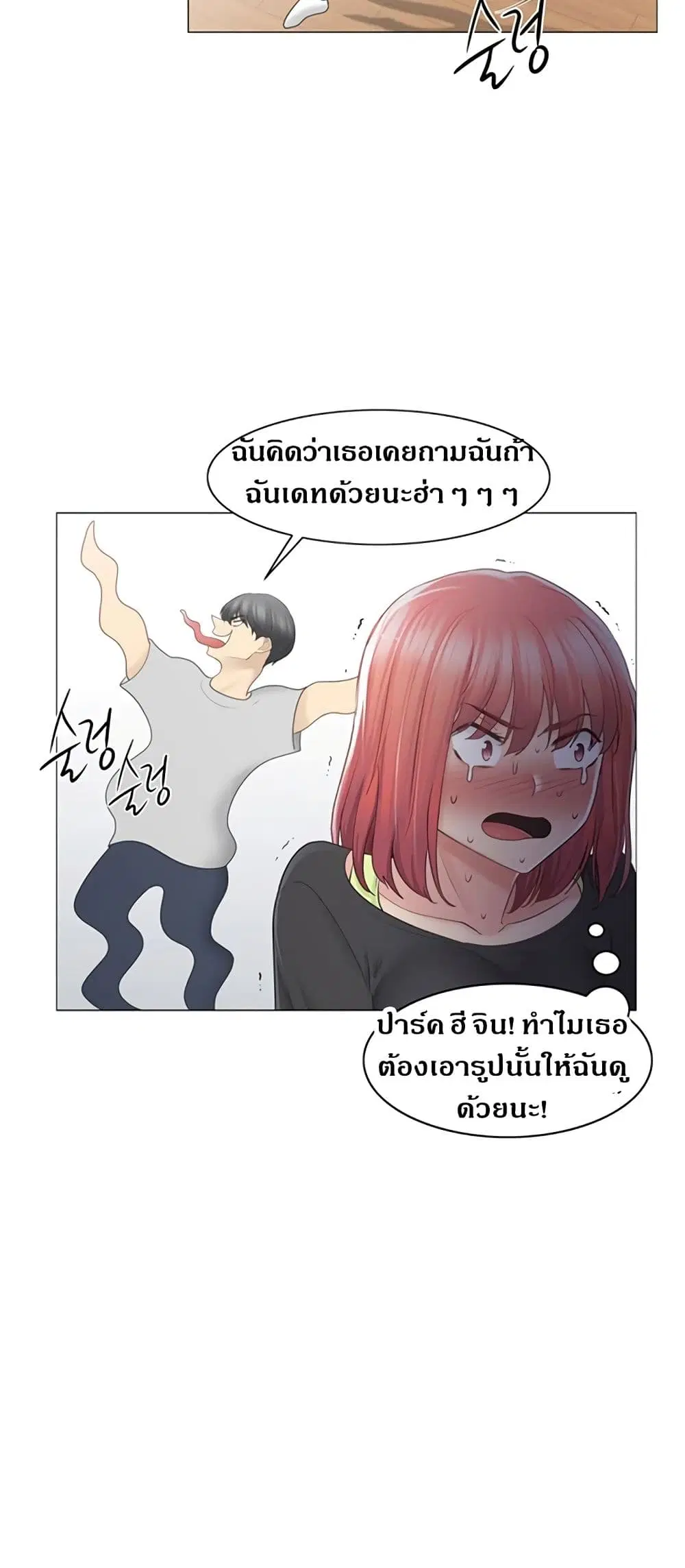 Touch to Unlock ตอนที่ 77 — page 14 of 50