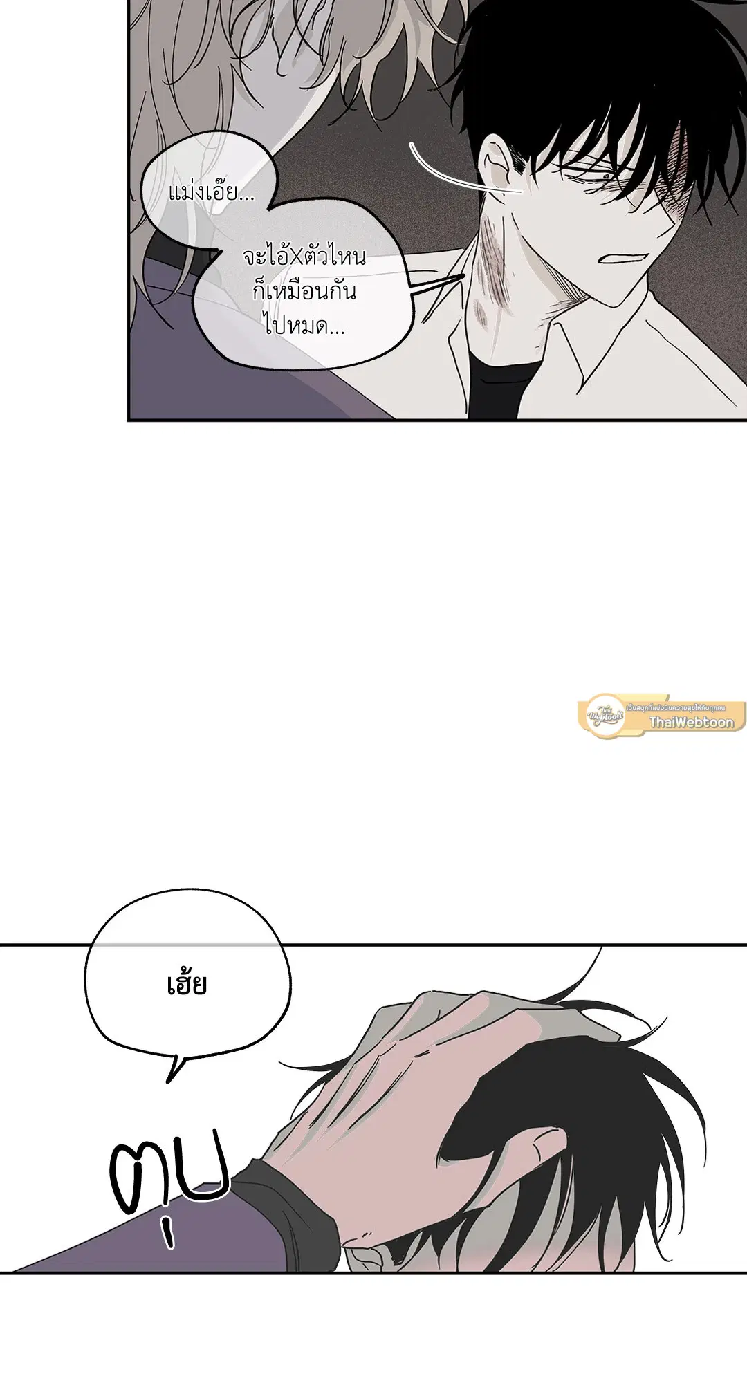 Low Tide in Twilight ตอนที่ 9 — page 23 of 61