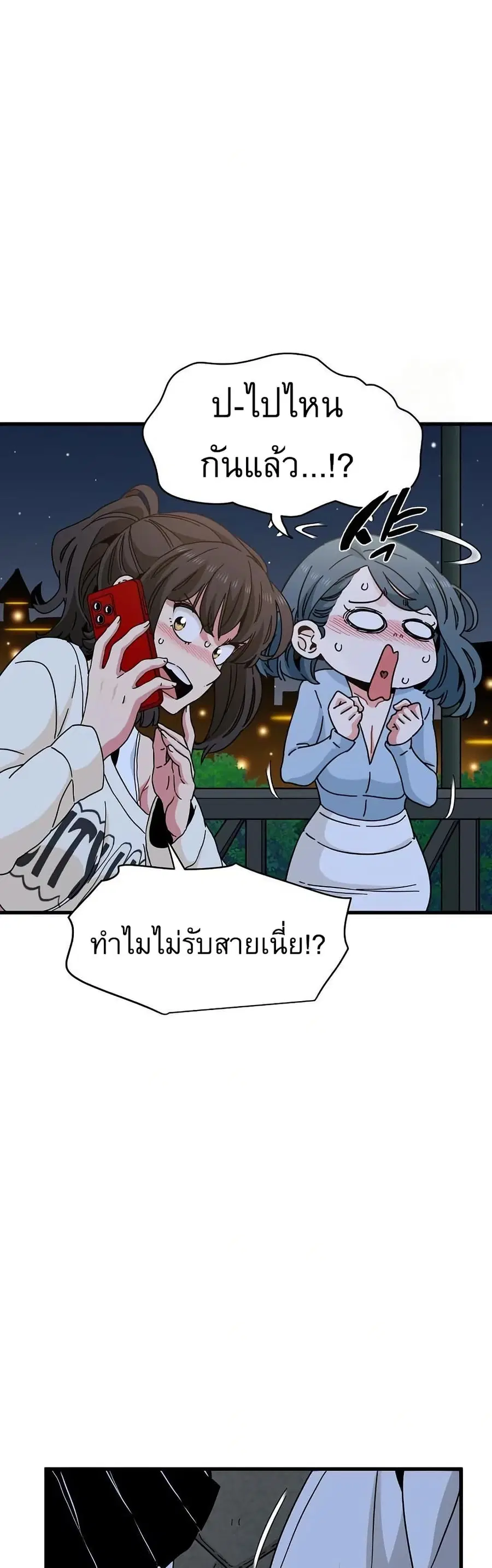 The Turning Point ตอนที่ 86 — page 46 of 50