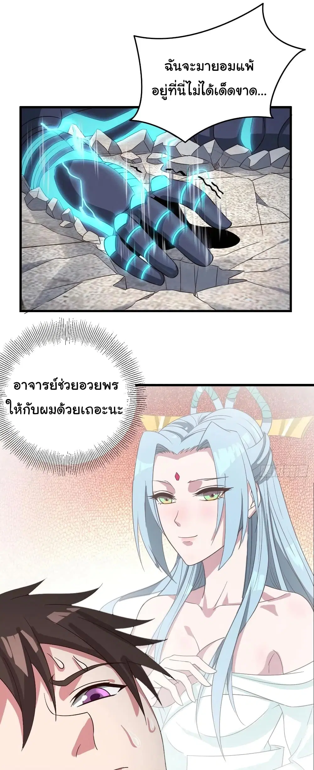 Super Harem Card ตอนที่ 97 — page 18 of 24