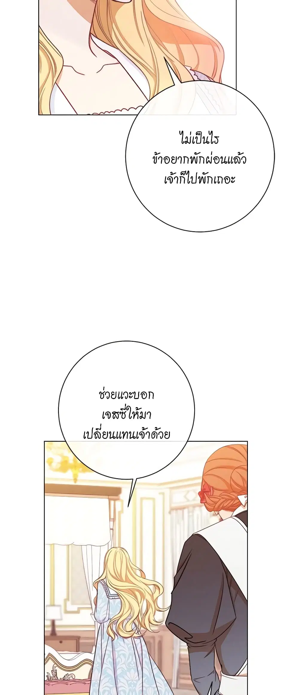 The Villainess Turns the Hourglass ตอนที่ 21 — page 25 of 46