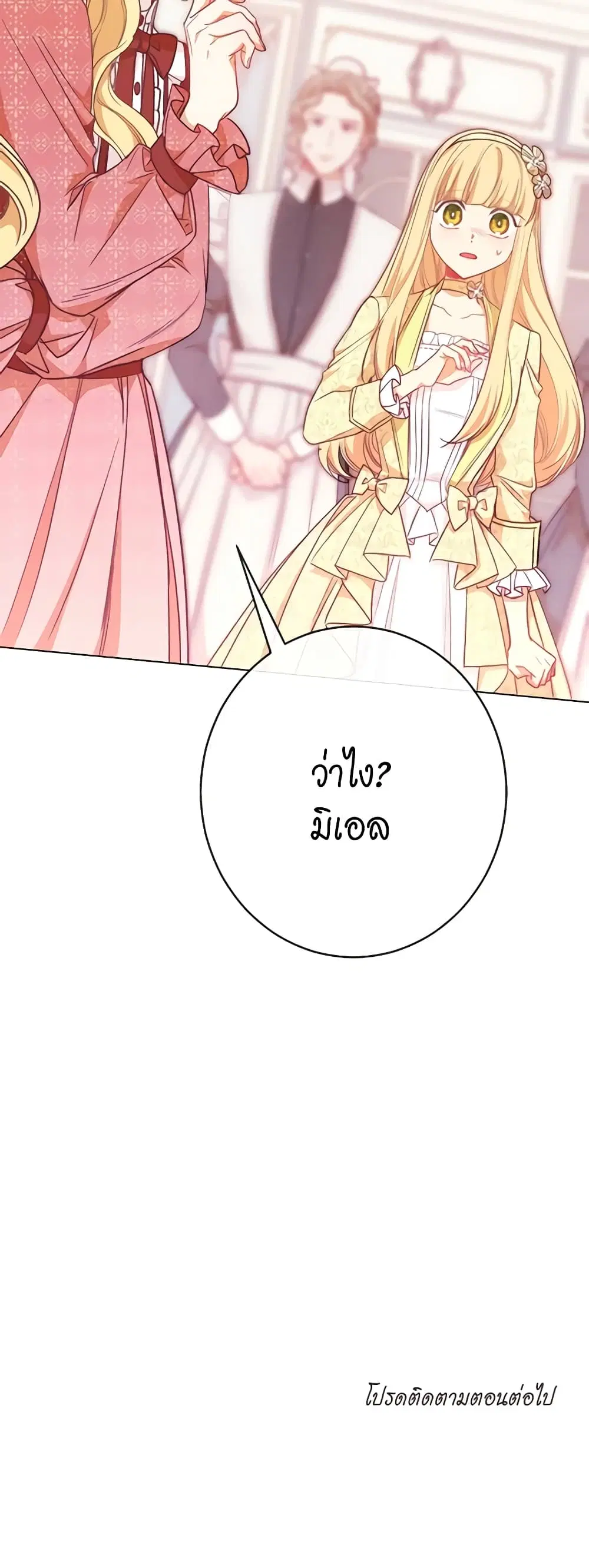 The Villainess Turns the Hourglass ตอนที่ 14 — page 45 of 46