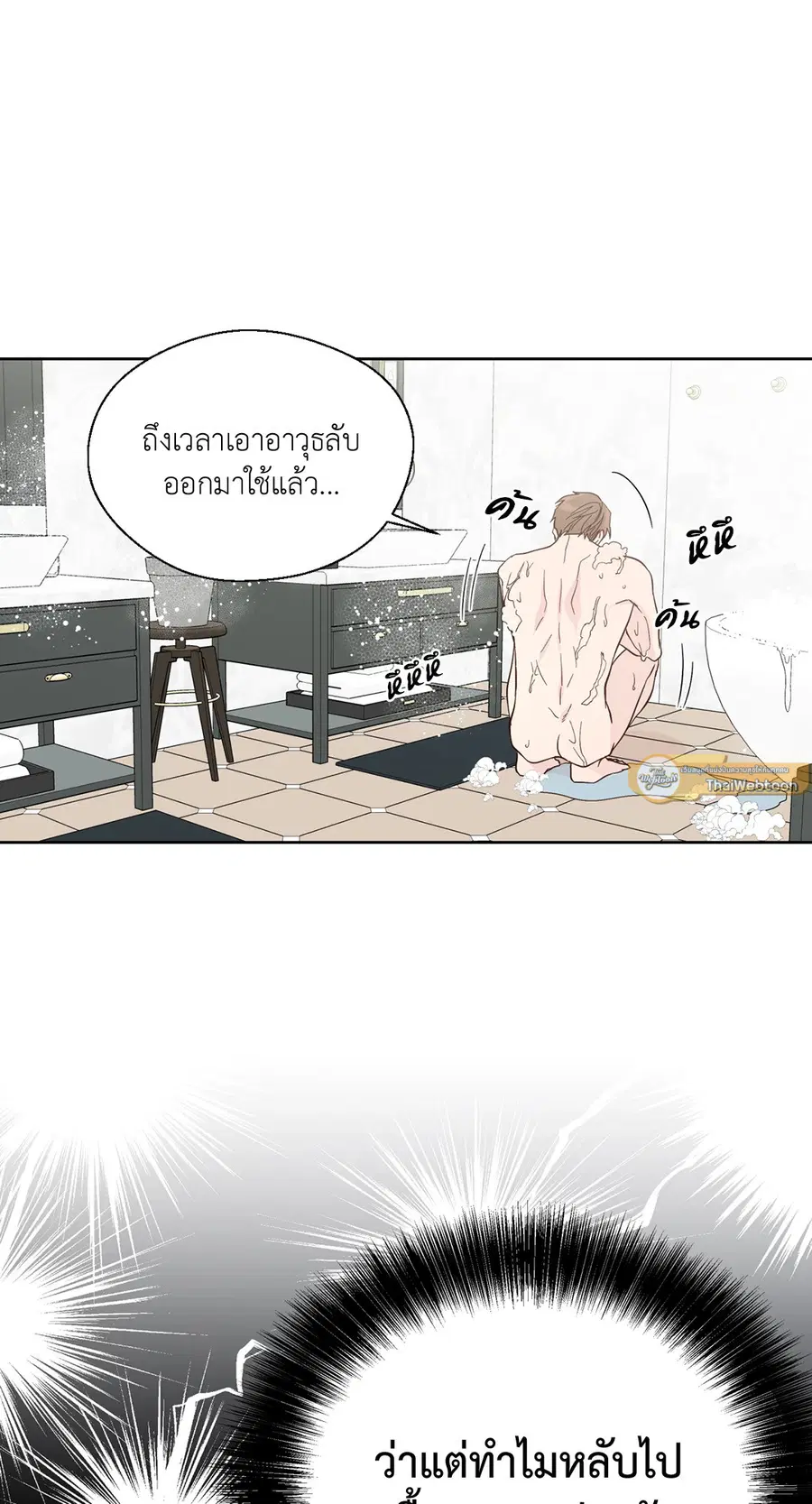 A Man of Virtue ตอนที่ 95 — page 13 of 49