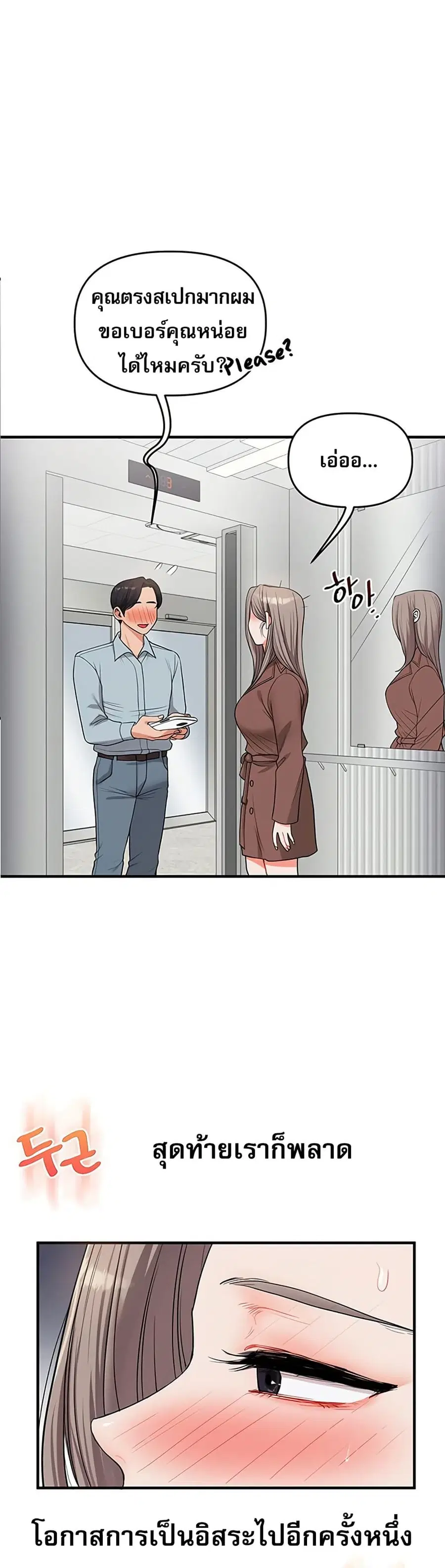 Relationship Reversal ตอนที่ 54 — page 4 of 51