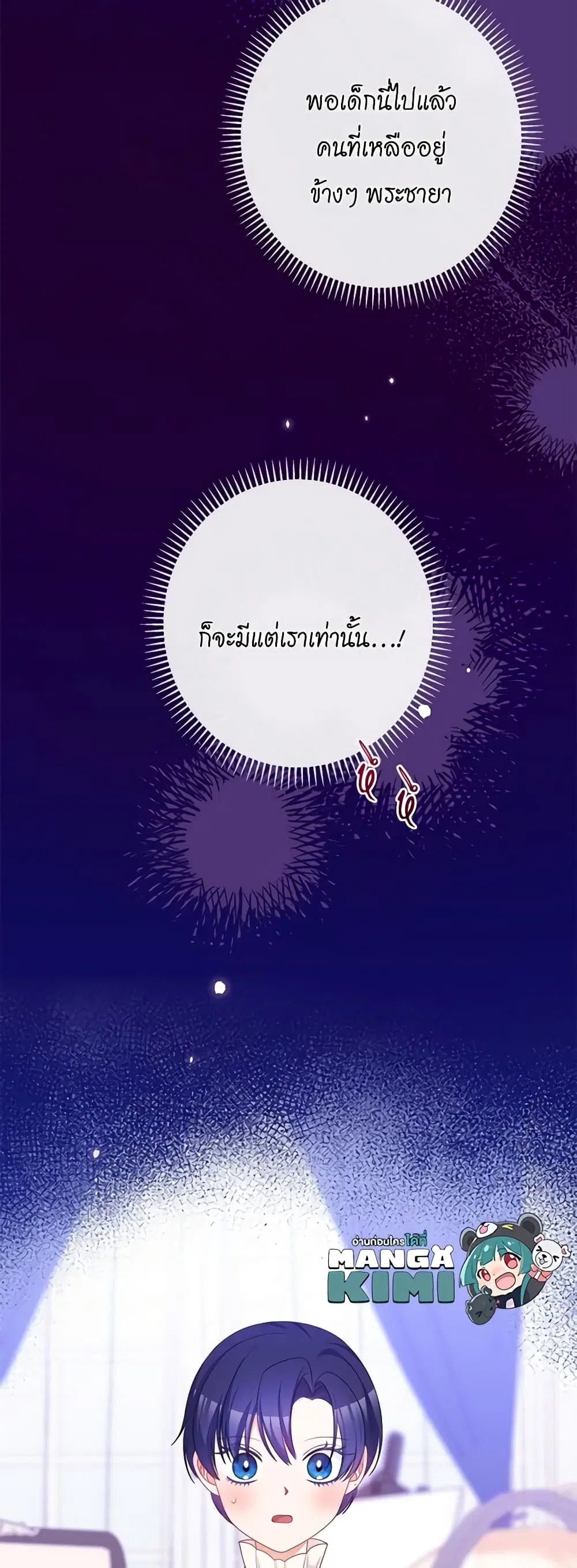 The Villainess Turns the Hourglass ตอนที่ 115 — page 49 of 53
