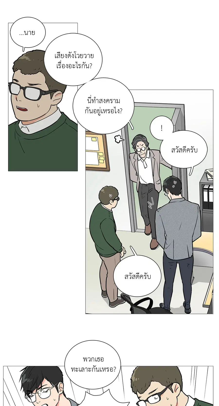 Sadistic Beauty ตอนที่ 20 — page 42 of 45