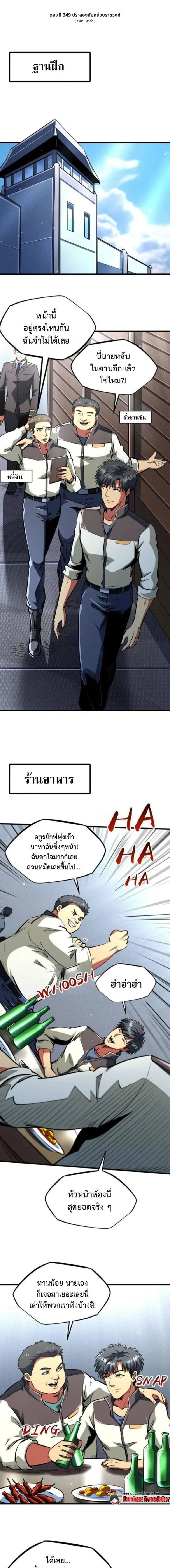 Super God Gene ตอนที่ 349 — page 1 of 9