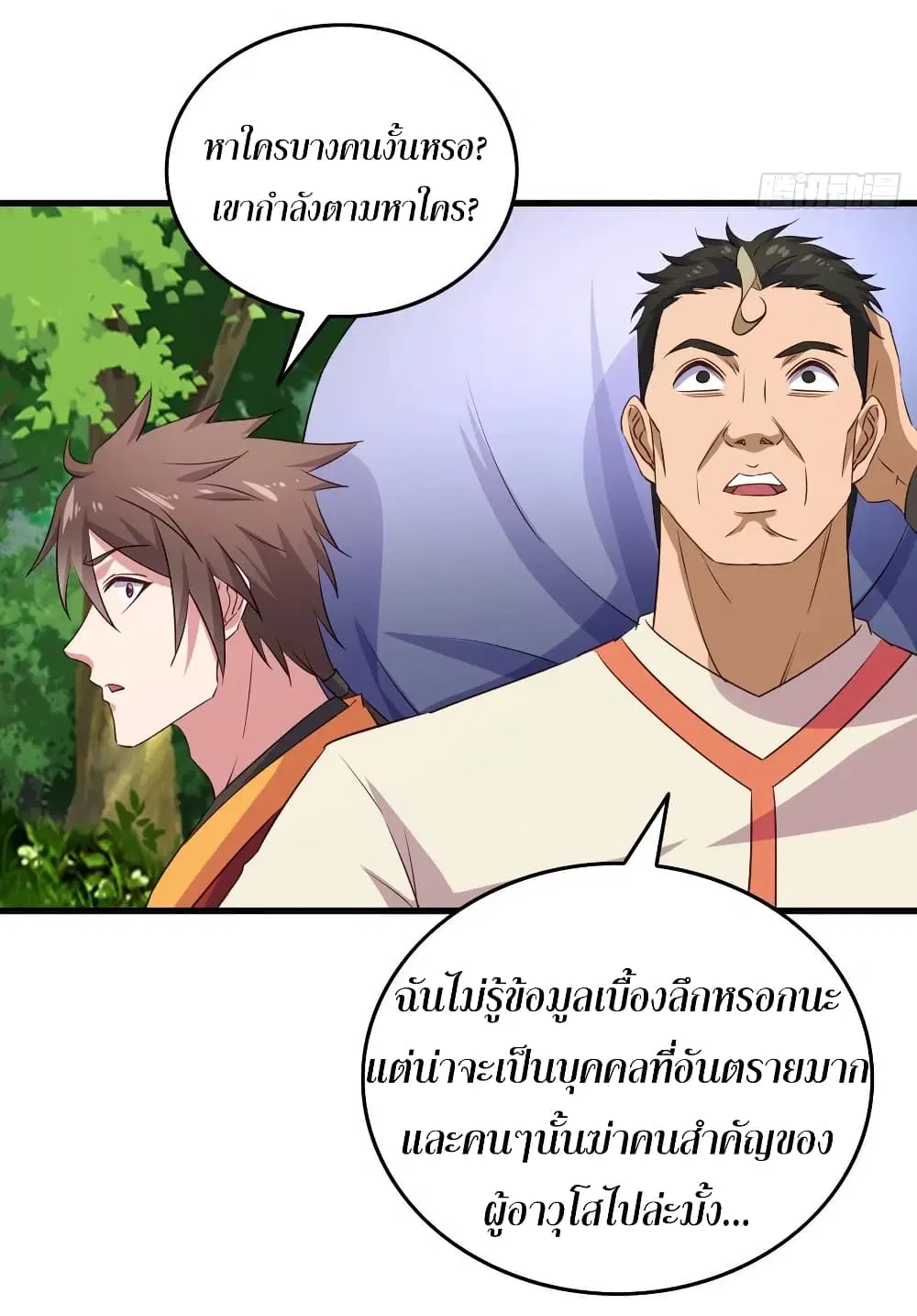 Super Harem Card ตอนที่ 58 — page 35 of 39