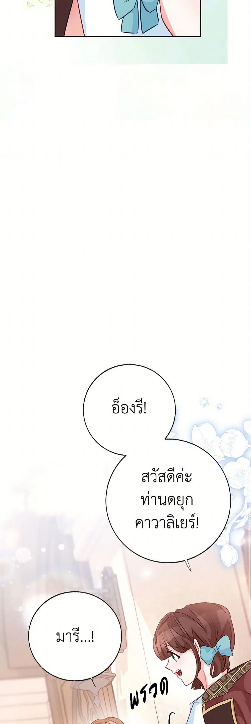 Stealing the Lady’s Heart ตอนที่ 111 — page 34 of 45
