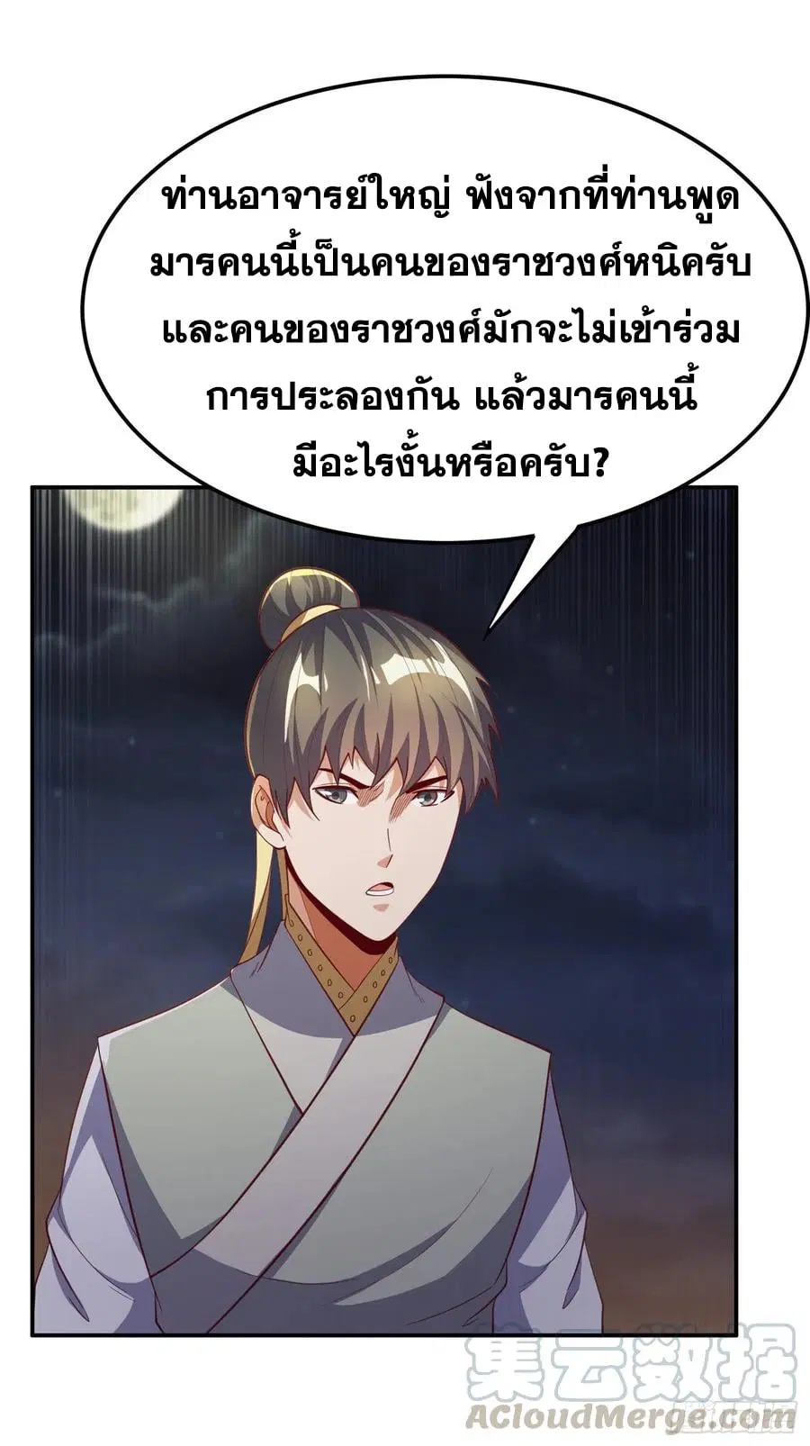 Wu Ni ตอนที่ 146 — page 25 of 37
