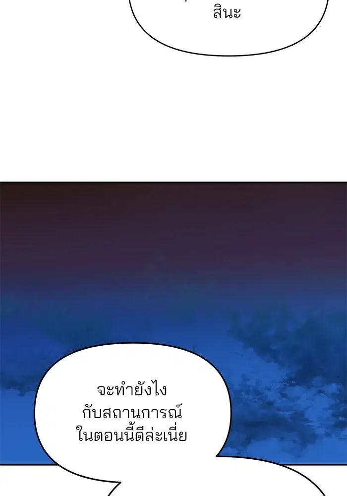 One Husband is Enough – เกมรักจับสามี ตอนที่ 3 — page 136 of 162
