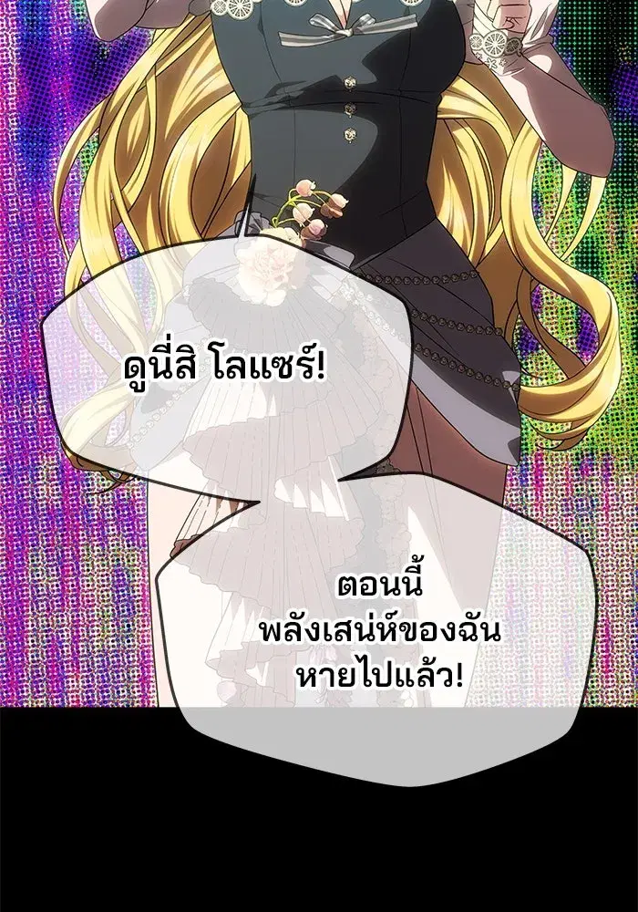One Husband is Enough – เกมรักจับสามี ตอนที่ 47 — page 59 of 157