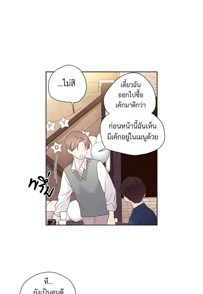 4 Week Lovers ตอนที่ 61 — page 25 of 55