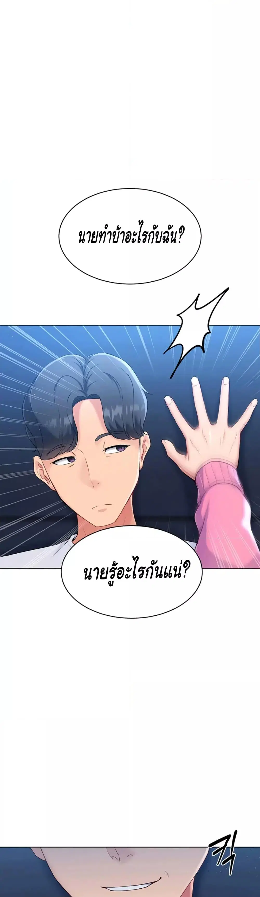 Set It! ตอนที่ 1 — page 86 of 90