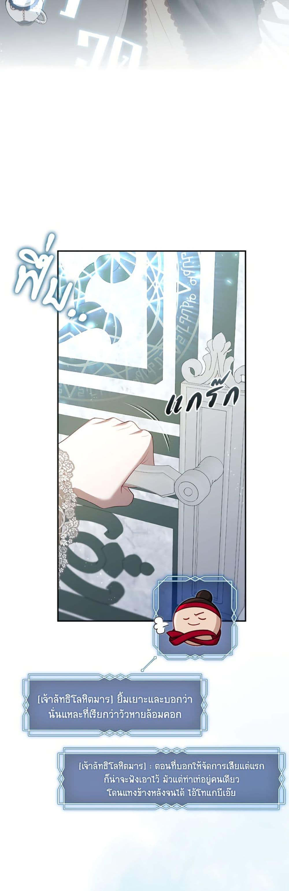 S-Class Hunter Doesn’t Want to Be a Villainous Princess ตอนที่ 69 — page 10 of 52