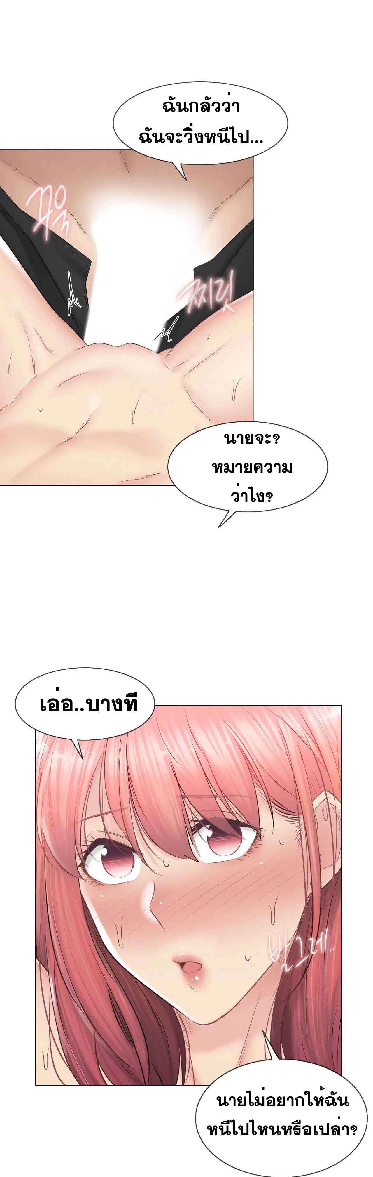 Touch to Unlock ตอนที่ 87 — page 29 of 35