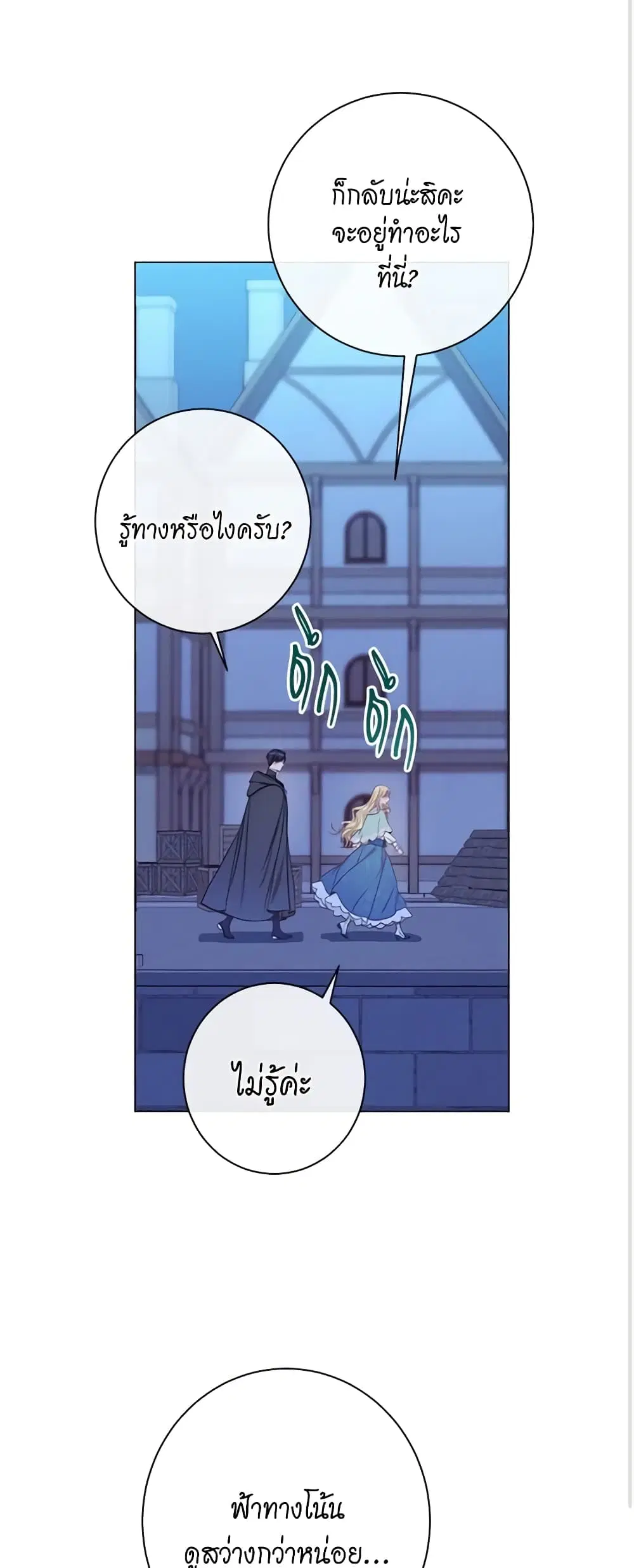 The Villainess Turns the Hourglass ตอนที่ 27 — page 19 of 48