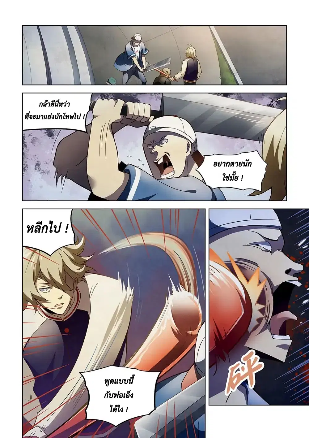 The Last Human ตอนที่ 119 — page 2 of 19