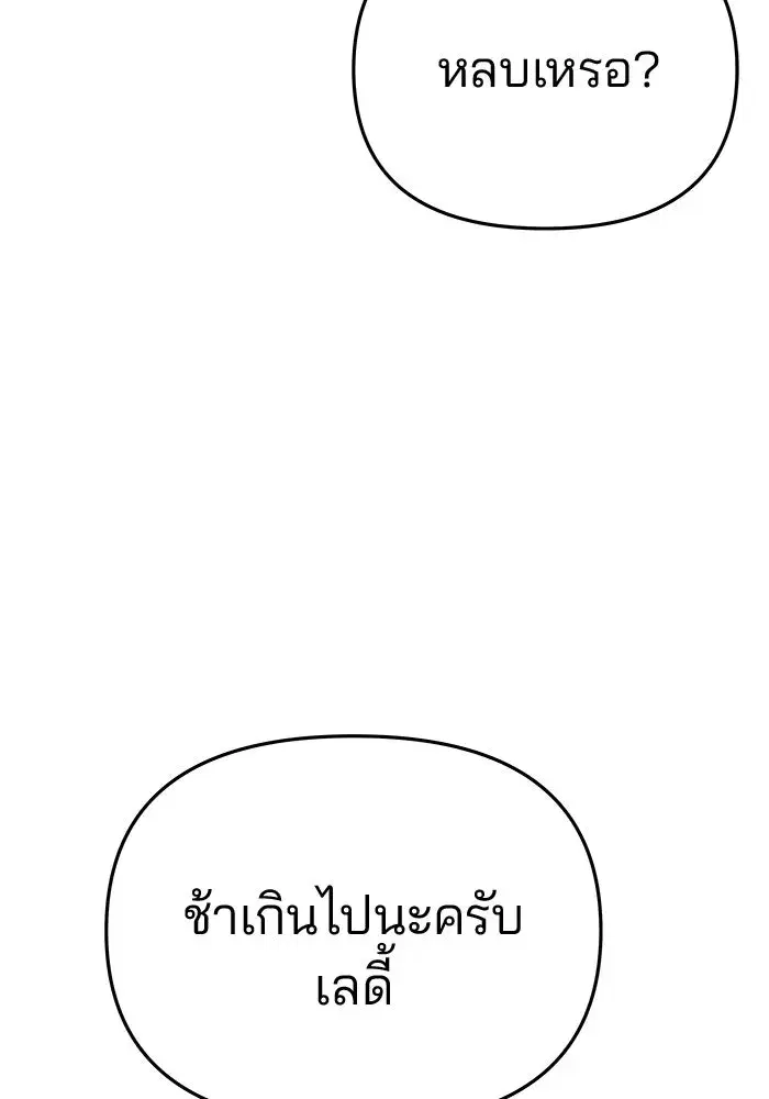 One Husband is Enough – เกมรักจับสามี ตอนที่ 58 — page 62 of 151