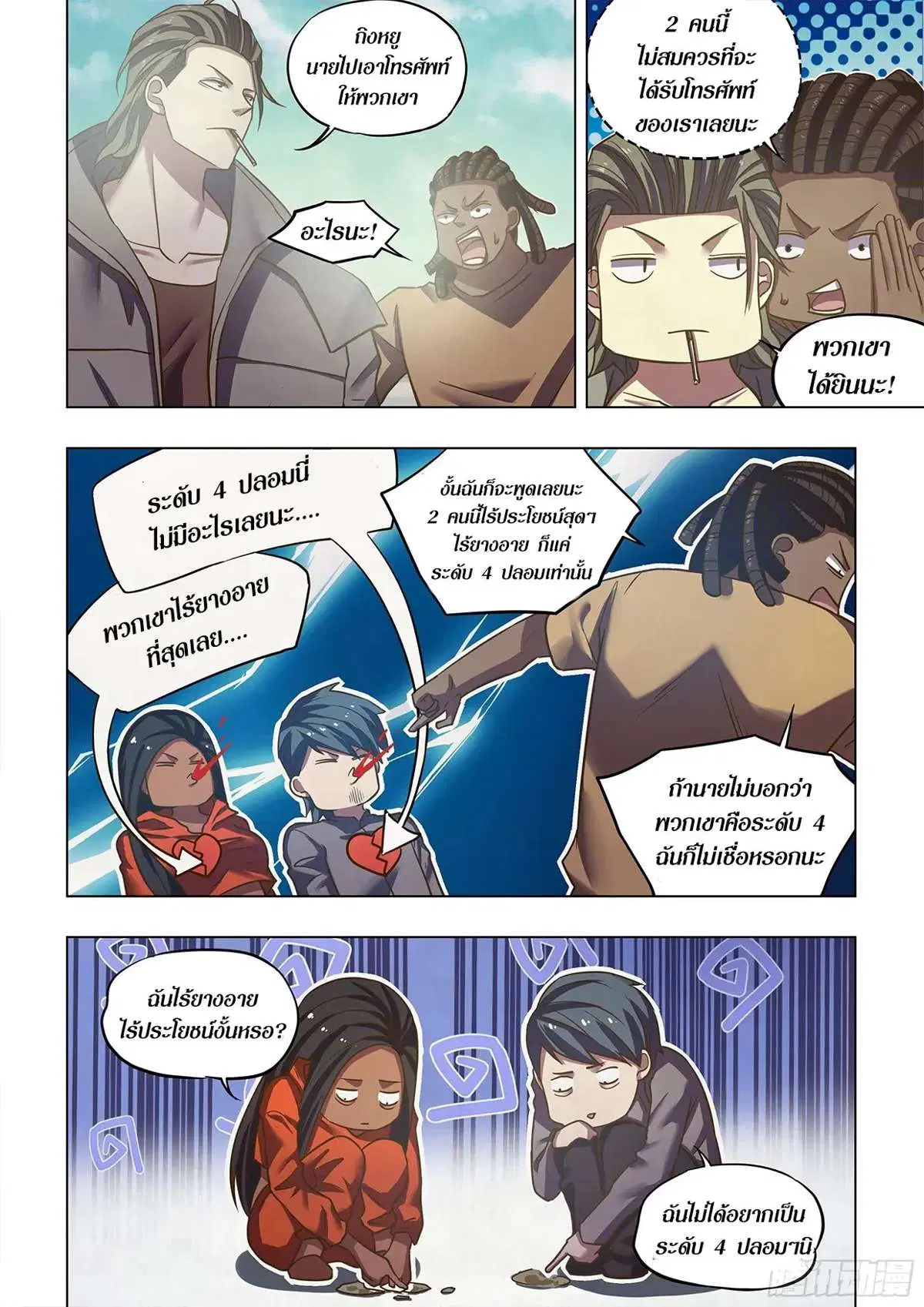 The Last Human ตอนที่ 467 — page 11 of 16