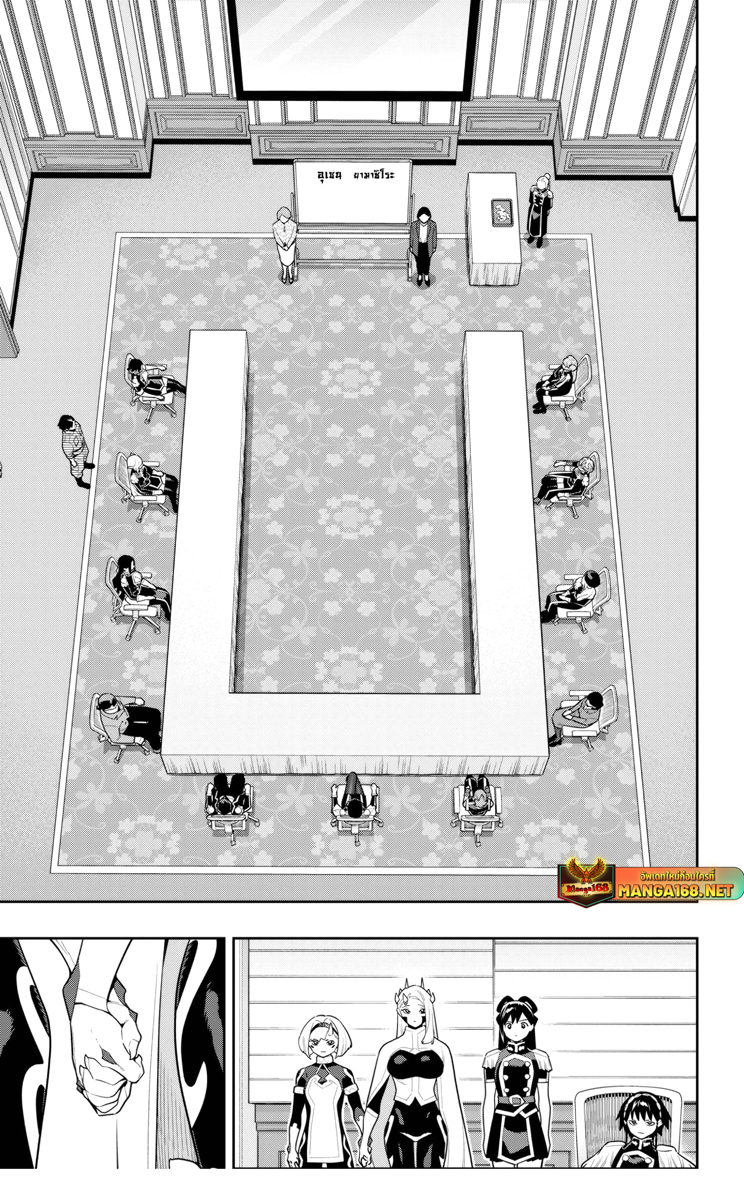 Mato Seihei no Slave ตอนที่ 148 — page 7 of 22