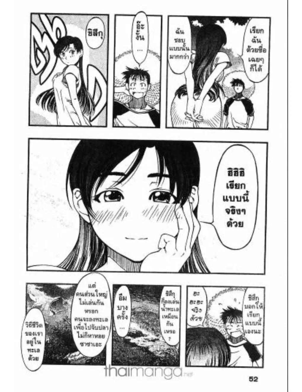 Umi no Misaki ตอนที่ 2 — page 14 of 22