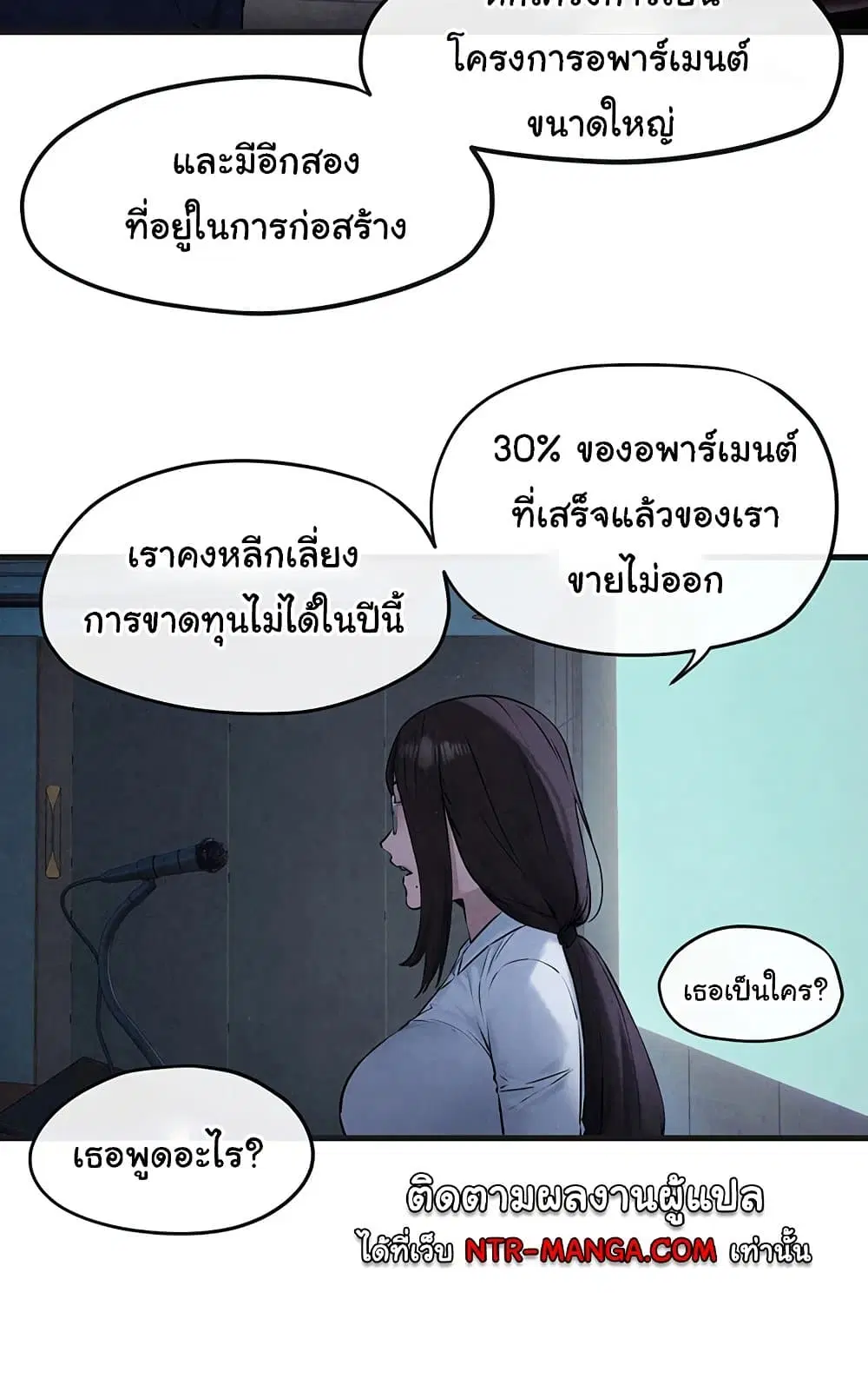 Moby Dick ตอนที่ 37 — page 6 of 99