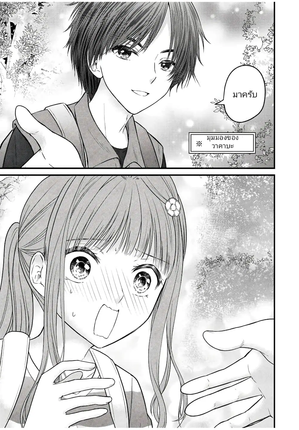 Ojousama no Shimobe ตอนที่ 95 — page 3 of 17