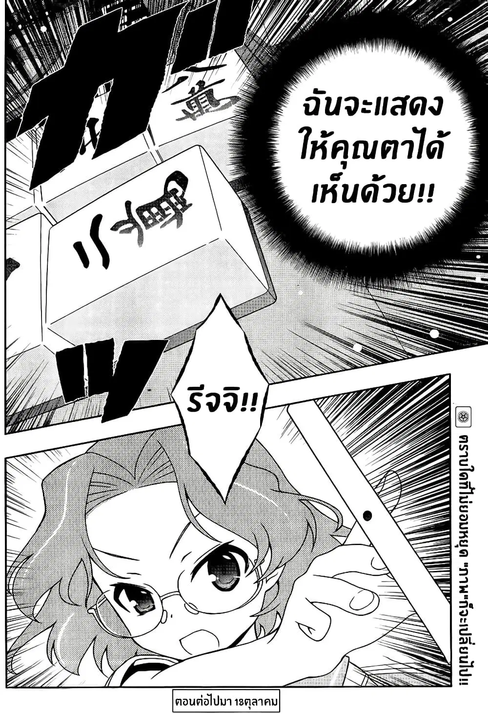 Saki ตอนที่ 117 — page 16 of 20