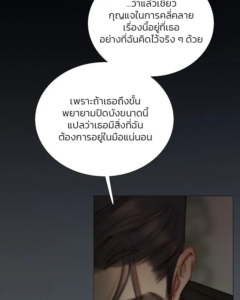 Serena ตอนที่ 110 — page 98 of 123