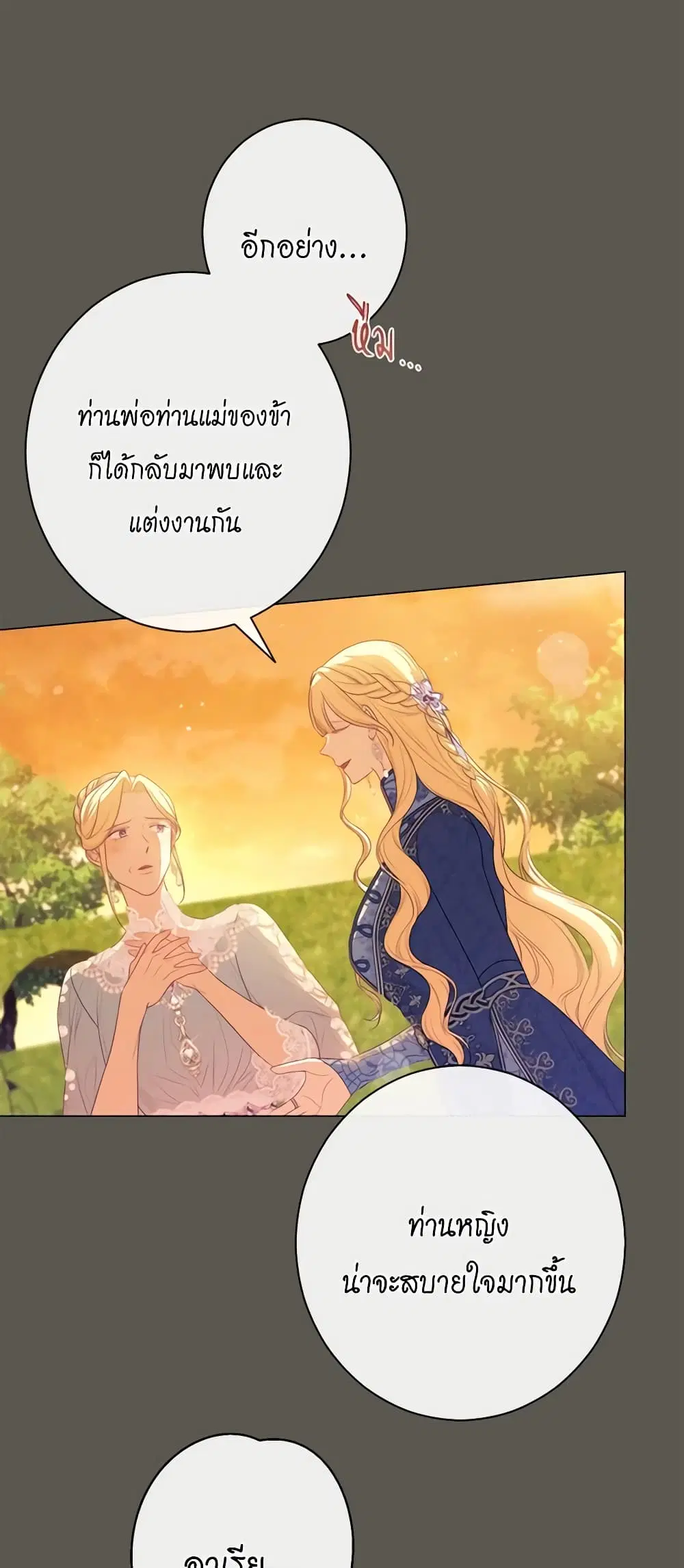 The Villainess Turns the Hourglass ตอนที่ 102 — page 32 of 55