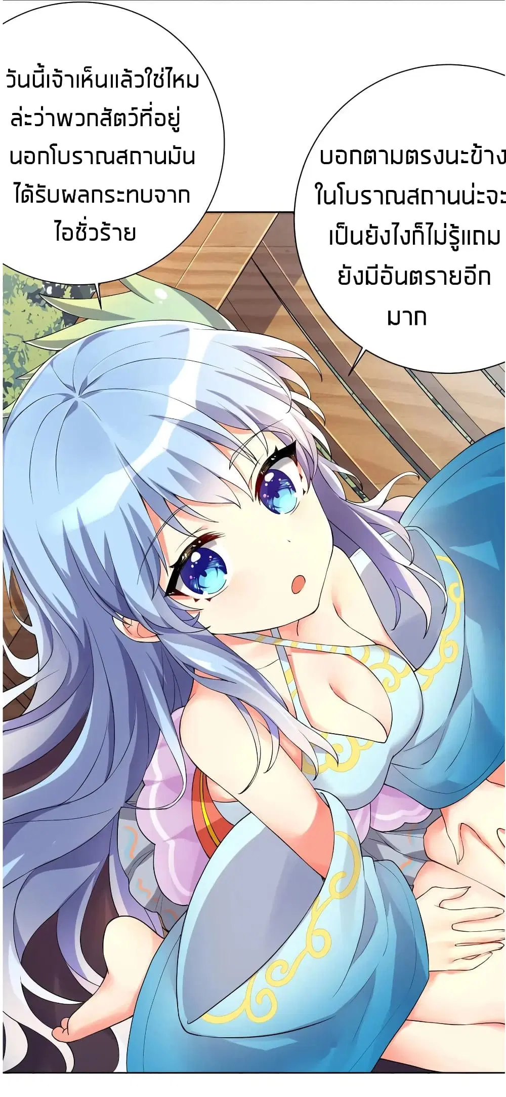 What Happended? Why I become to Girl? ตอนที่ 16 — page 6 of 50