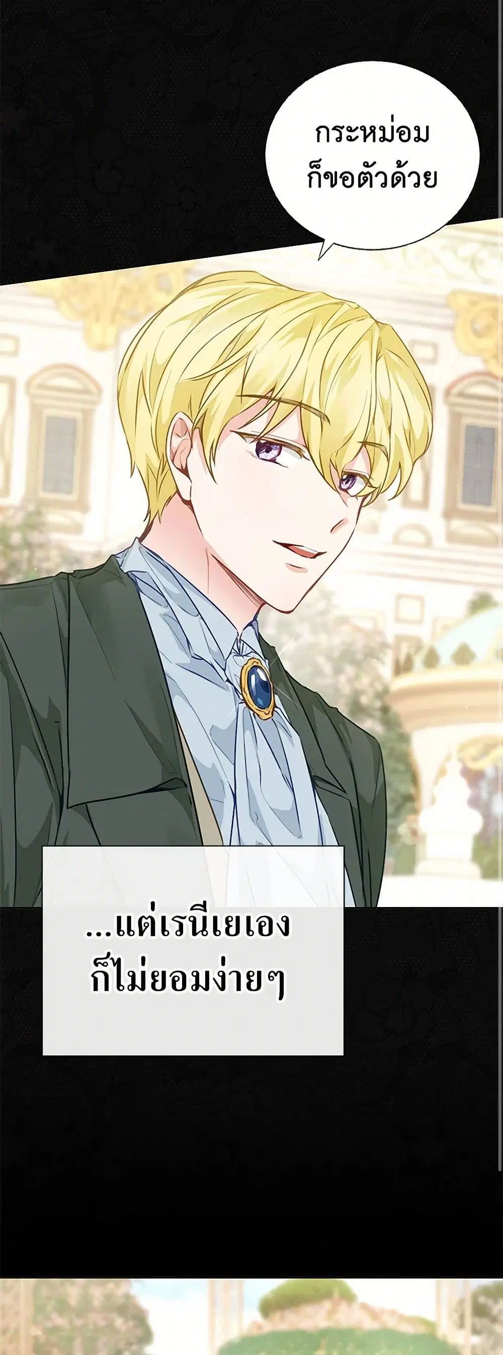 Stealing the Lady’s Heart ตอนที่ 37 — page 7 of 38