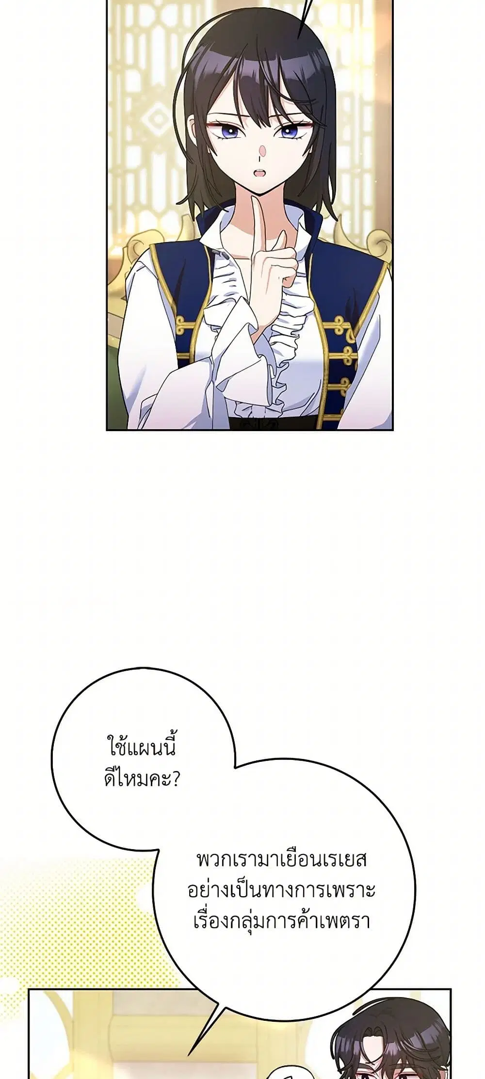 Please Marry Me Again! ตอนที่ 101 — page 20 of 39