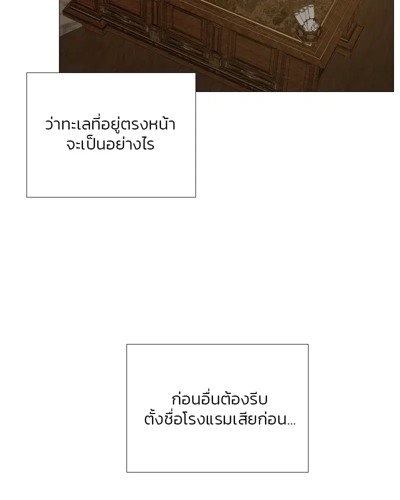 Serena ตอนที่ 87 — page 122 of 143