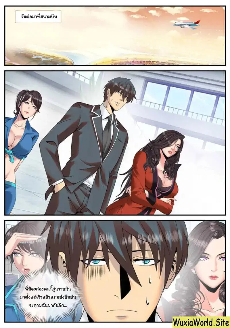 The Superb Captain in the City ตอนที่ 128 — page 11 of 15