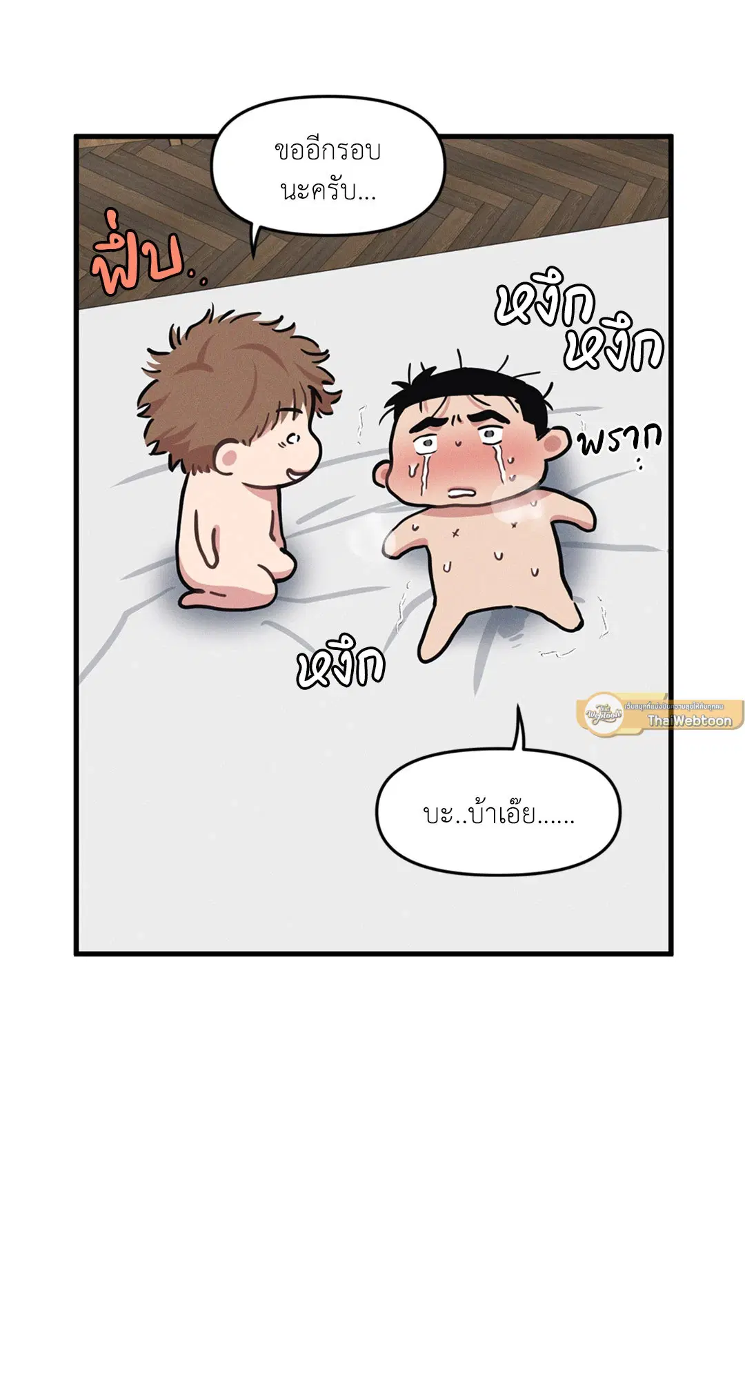Full Volume ตอนที่ 76.51 — page 65 of 66