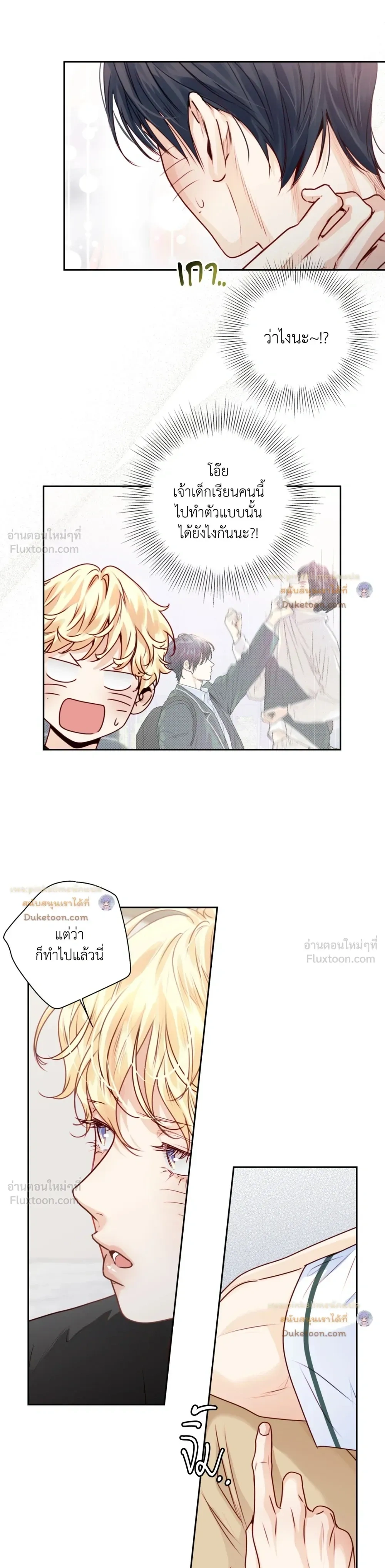 Love is an Illusion! – ซูเปอร์สตาร์ ตอนที่ 46 — page 12 of 18