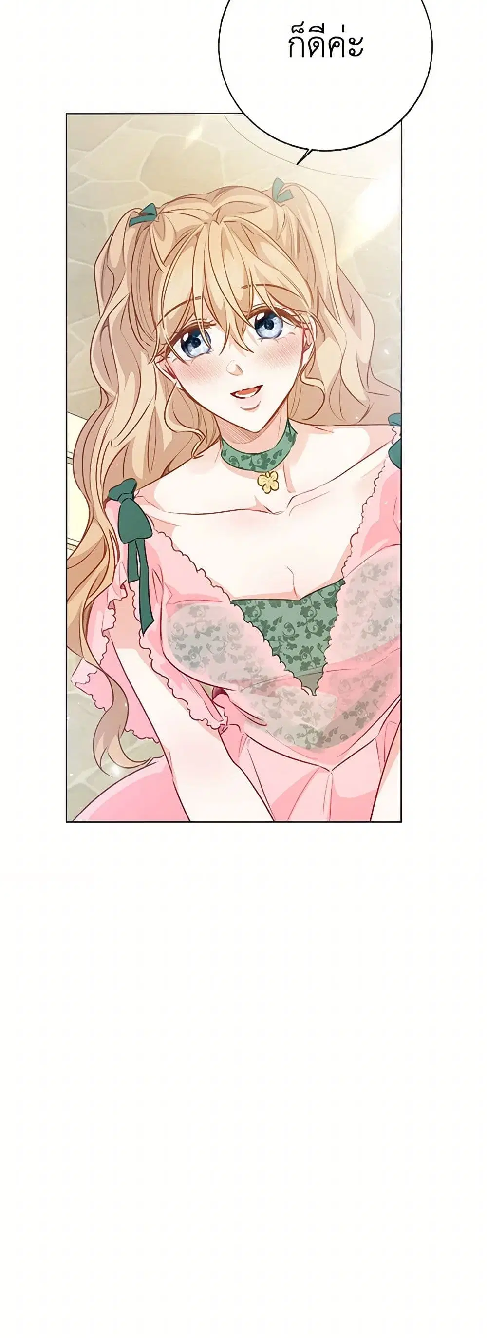 Stealing the Lady’s Heart ตอนที่ 84 — page 27 of 46