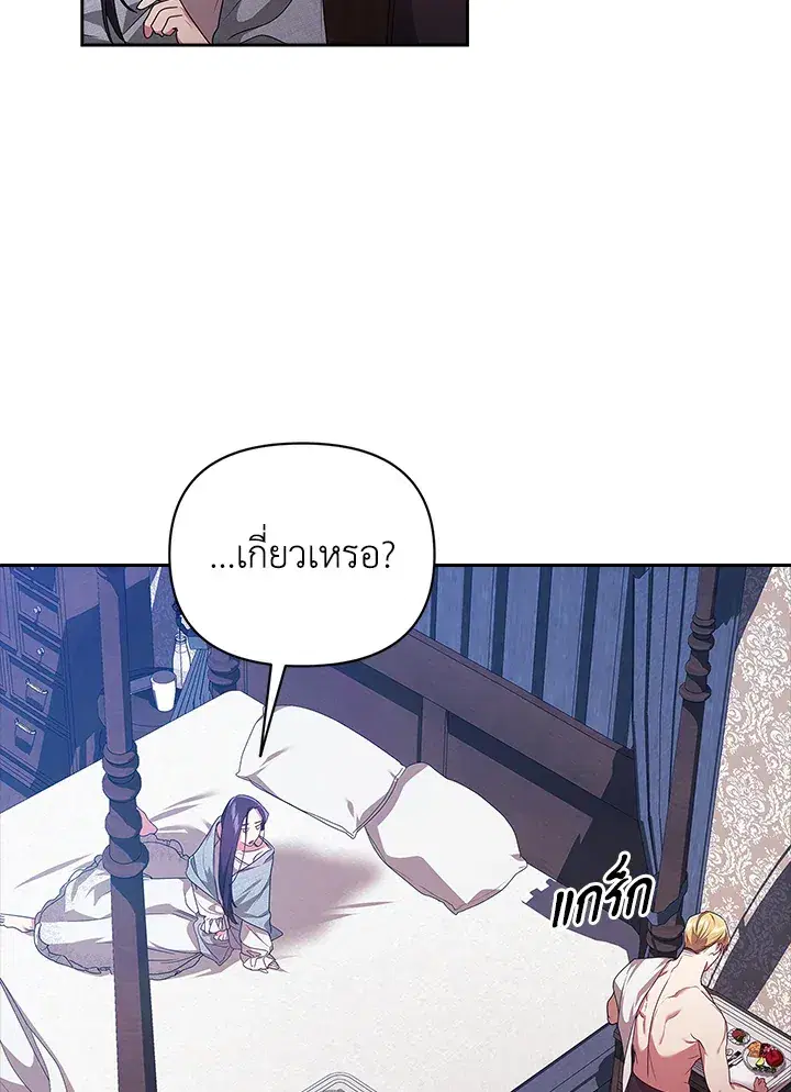The Broken Ring – This Marriage Will Fail Anyway ตอนที่ 27 — page 69 of 101