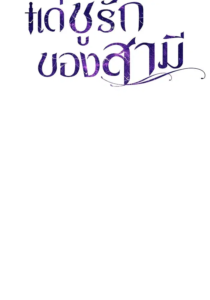 To My Husband’s Mistress ตอนที่ 51 — page 17 of 119
