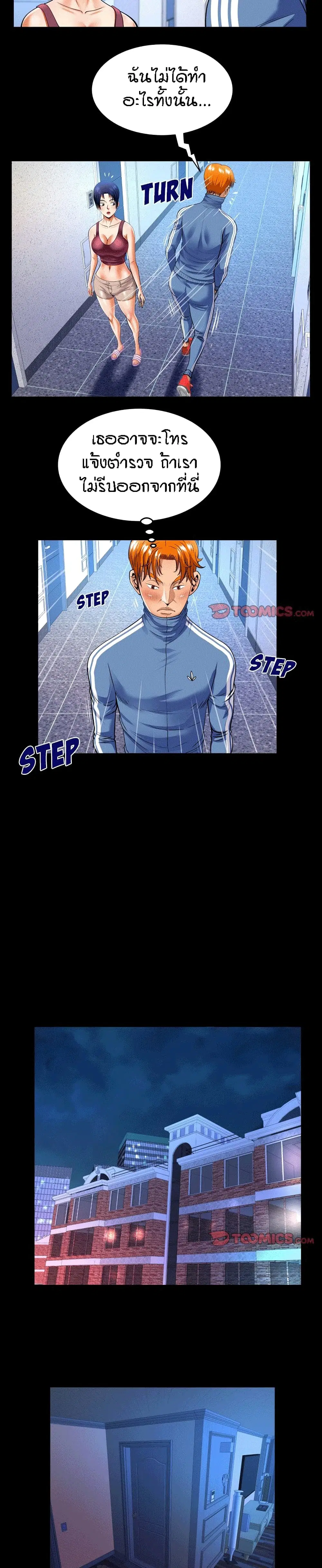 My Aunt ตอนที่ 137 — page 8 of 16