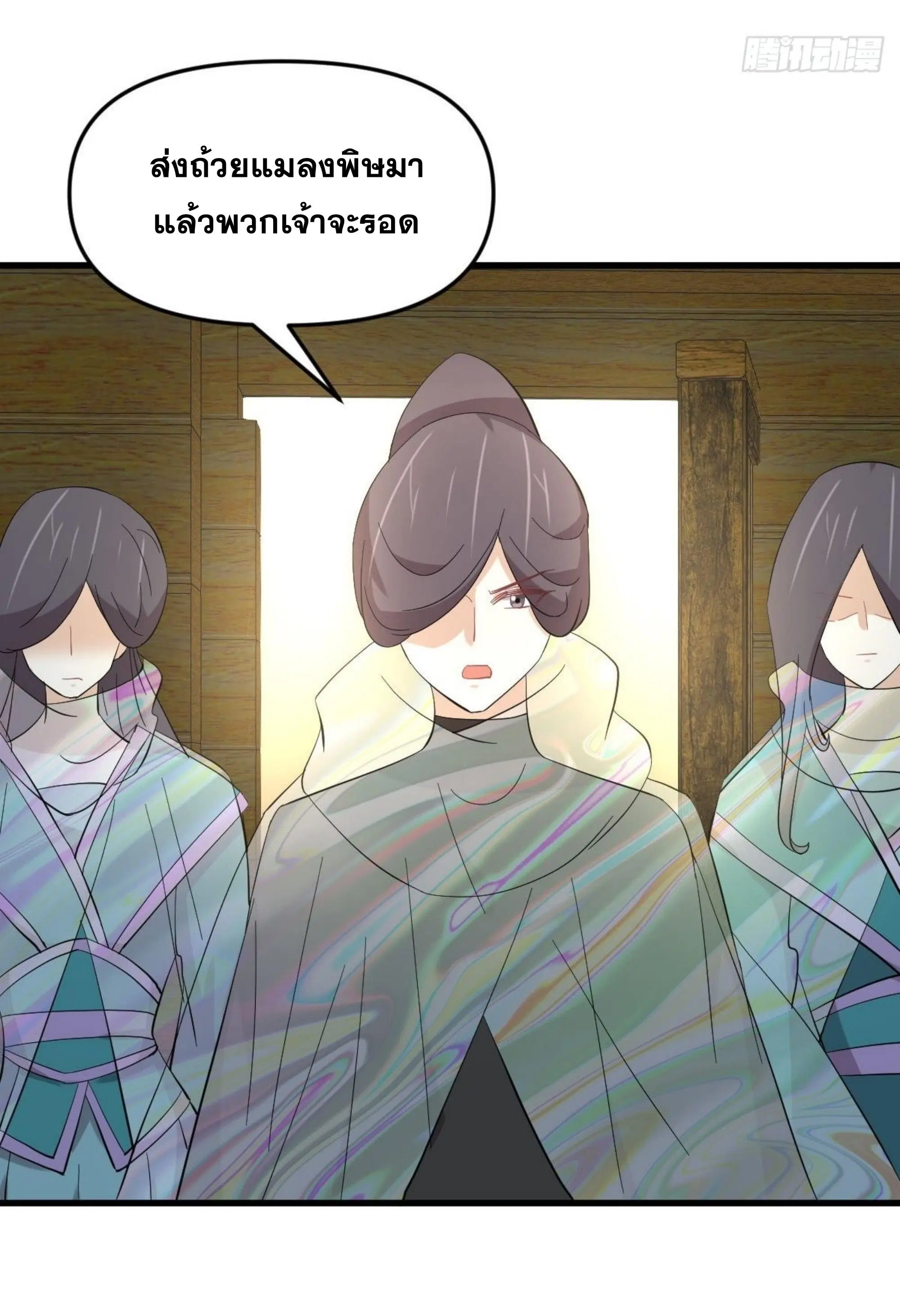 Immortal Swordsman in the Reverse World ตอนที่ 335 — page 41 of 46