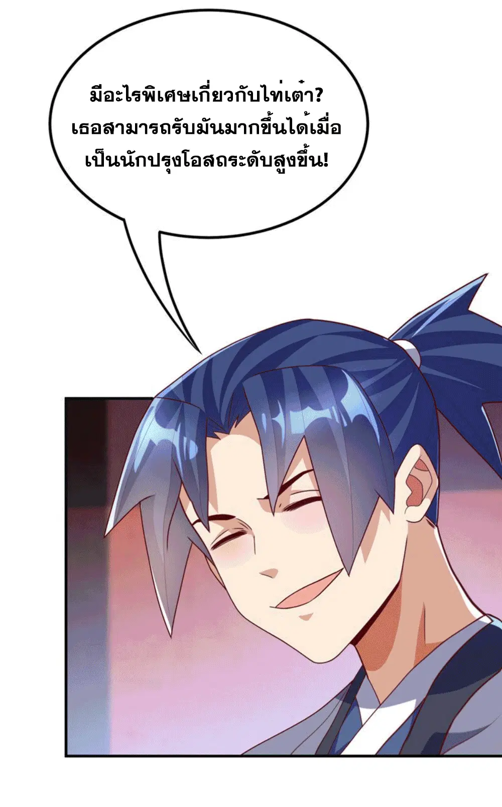 Wu Ni ตอนที่ 255 — page 19 of 47