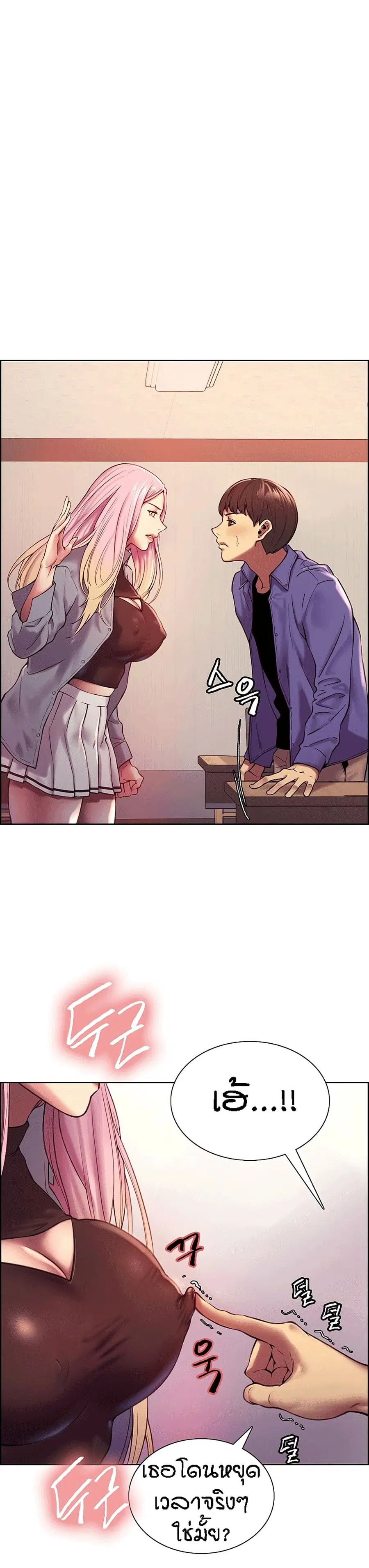 Sex-Stop Watch ตอนที่ 2 — page 8 of 43