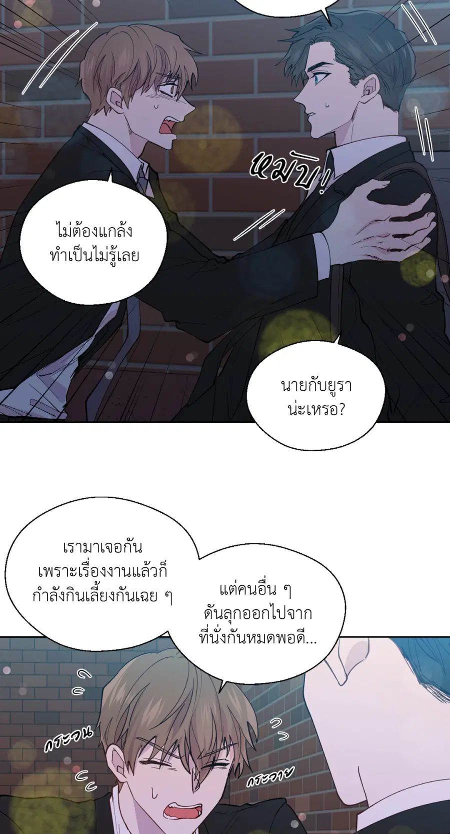 A Man of Virtue ตอนที่ 98 — page 2 of 48