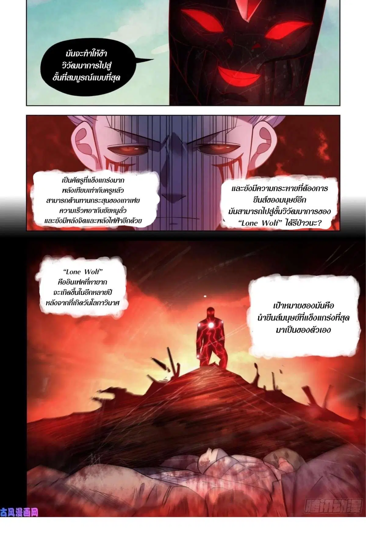 The Last Human ตอนที่ 412 — page 4 of 18