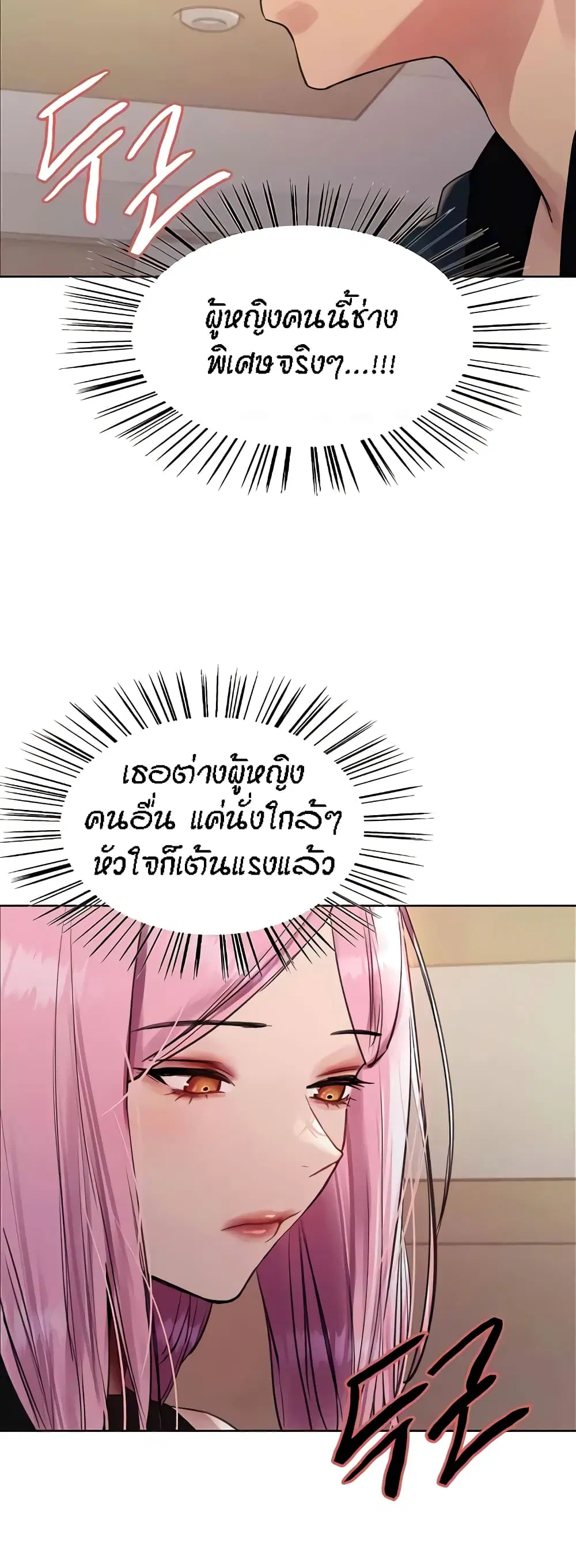 Sex-Stop Watch ตอนที่ 106 — page 30 of 52