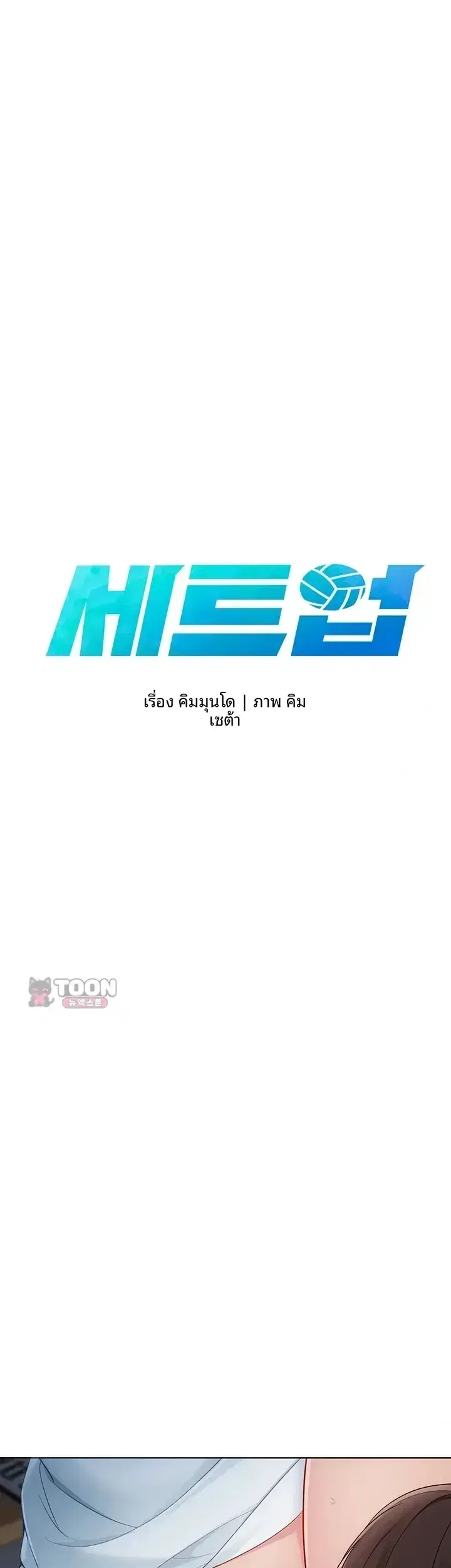 Set It! ตอนที่ 118 — page 4 of 46