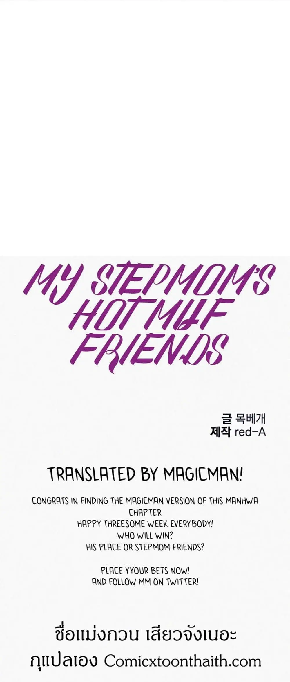 Stepmother Friends ตอนที่ 47 — page 1 of 49